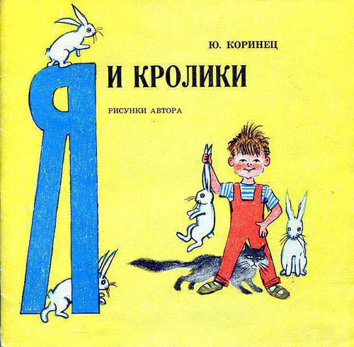 Yuri Korinets: βιογραφία και χαρακτηριστικά της δημιουργικότητας του συγγραφέα των παιδιών