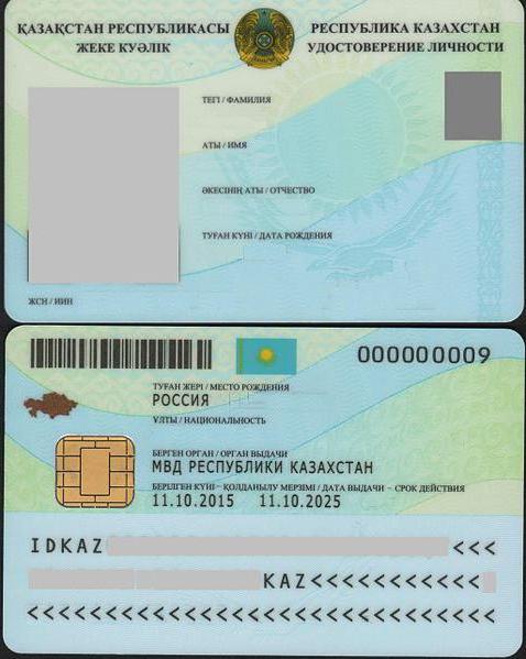 Αριθμός ταυτότητας του Καζακστάν